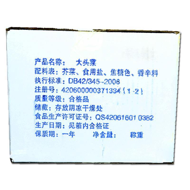 新鲜5斤装襄阳大头菜湖北襄樊孔明菜腌菜咸菜五香酱菜黑萝卜芥菜