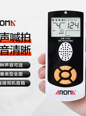 阿诺玛AROMA AM-705S 钢琴电子节拍器吉他架子鼓充电式人声节拍器
