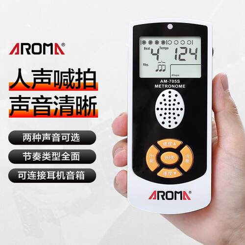 阿诺玛AROMA AM-705S 钢琴电子节拍器吉他架子鼓充电式人声节拍器