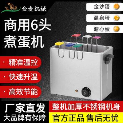 6头煮蛋机商用温泉蛋机茶叶蛋自动恒温可以调温度