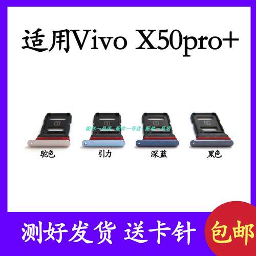 适用于vivo X50pro+卡槽卡托V2005A V2011A卡座卡套插卡器卡拖