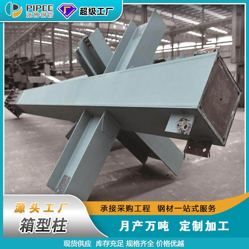 箱型柱桥梁钢管支撑地铁综合管廊桥梁支护建筑工程广东厂家