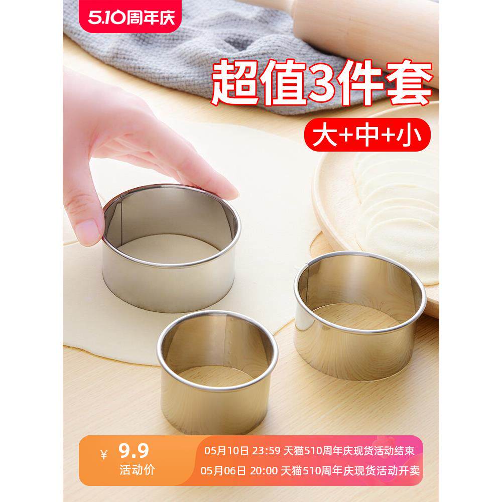 斯不锈钢切饺子皮工具套装家用包饺子神器圆形花边压水饺皮制作器