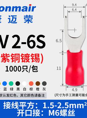 SV2-6S叉形U型Y型预绝缘冷压接线端子紫铜鼻端头SV2-61000只