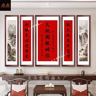 天地国亲师位中堂挂画农村堂屋大气装饰画家祠祖屋香火家神客厅字