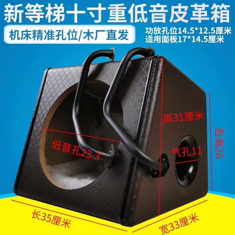 十寸新等梯重低音空箱 汽车低音炮改装配件 木质皮革木箱志城音响