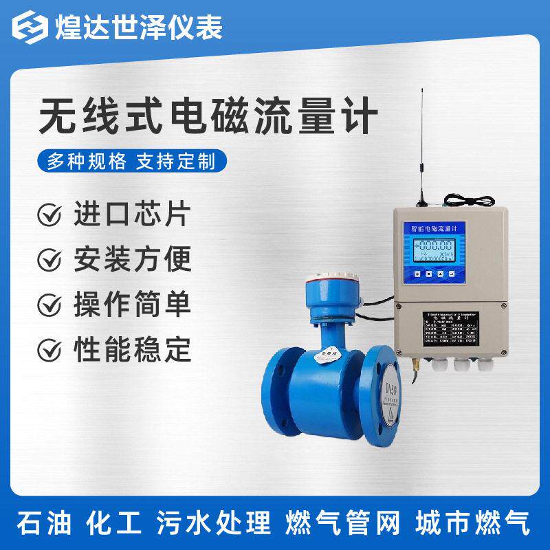 电磁流量计4GPRS无线远传水表流量表农用管道流量测量水利局监控