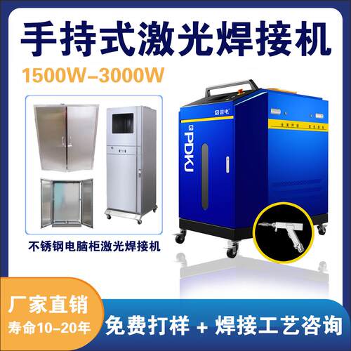手持式激光焊接机3000瓦五金电脑柜焊接机激光焊接自动送丝切割机