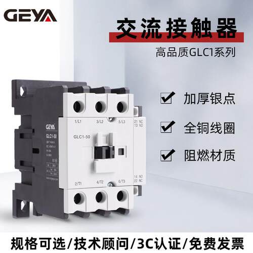 厂家工业接触器GLC-1210 1801线圈220V交流接触器36V工业380V