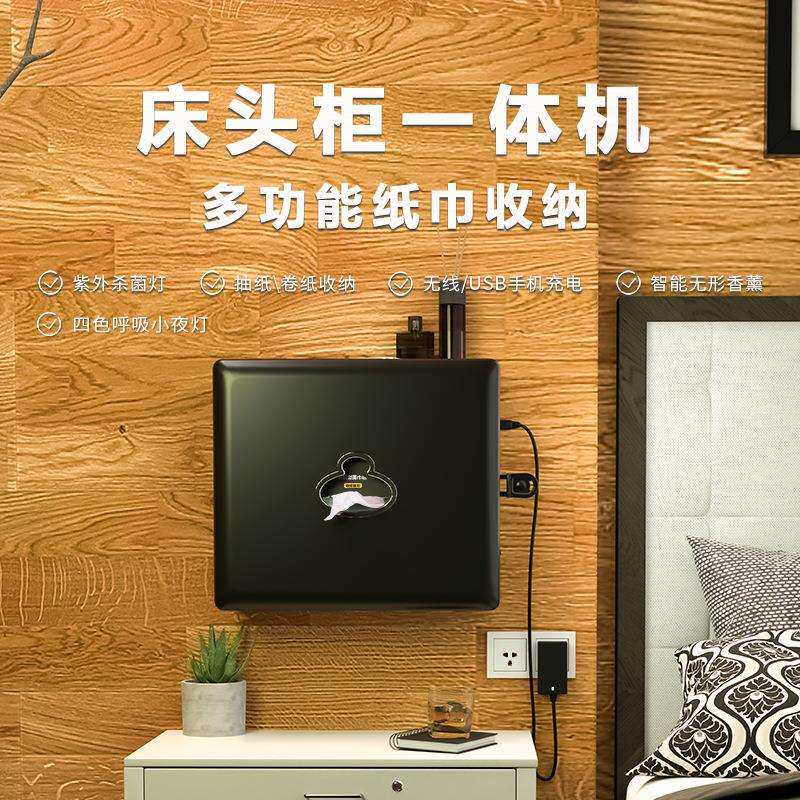 多功能高端感应充电纸巾盒紫外杀菌自动喷香机床头柜一体机无线