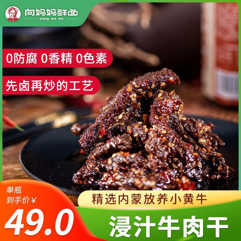 向妈妈浸汁牛肉干两瓶476g新鲜即食解馋解饿方便佐餐下饭休闲