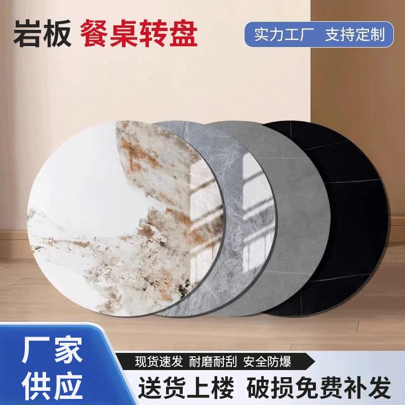 岩板转盘家用圆桌餐桌转盘大理石圆桌面圆盘桌旋转石转盘台面