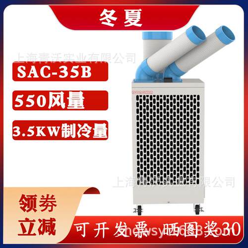 厂家现货冬夏SAC-35B车间降温空调机房冷气机压缩机制冷局部降温
