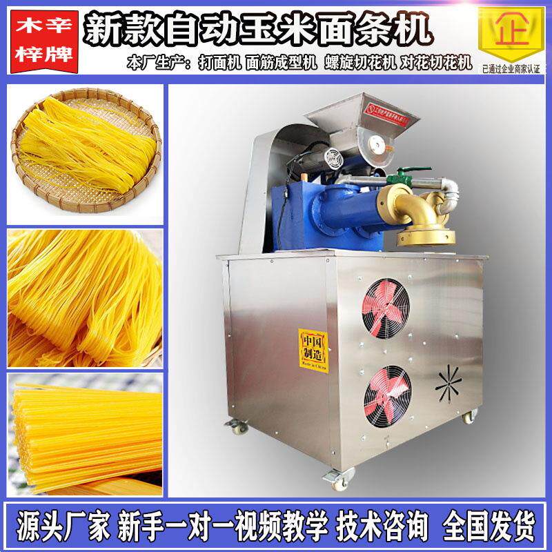 全自动玉米面条机自熟朝鲜冷面碴条机米线机杂粮厂家直供面食