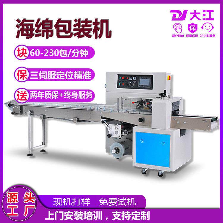 源头厂家供应三伺服鞋垫包装机DJ50全自动百洁布海绵包装机器