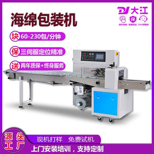 源头厂家供应三伺服鞋垫包装机DJ350全自动百洁布海绵包装机器
