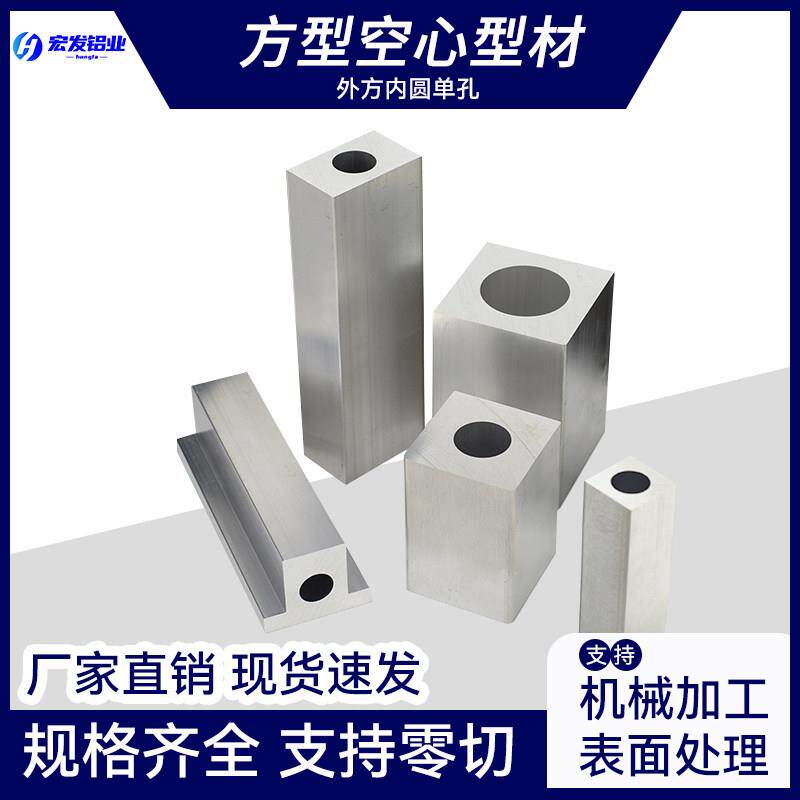 单孔方管铝合金空心50x50厚重型外方内圆铝挤型材料方形铝条铝块