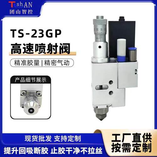速气动喷射阀2GP非接触式喷射点胶阀多流体点胶设备精密喷胶阀