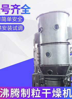 一步制粒机 沸腾制粒干燥机 小型沸腾干燥机 卧式XF沸腾干燥机