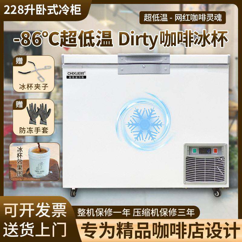 驰雪零下86℃超低温柜228升
