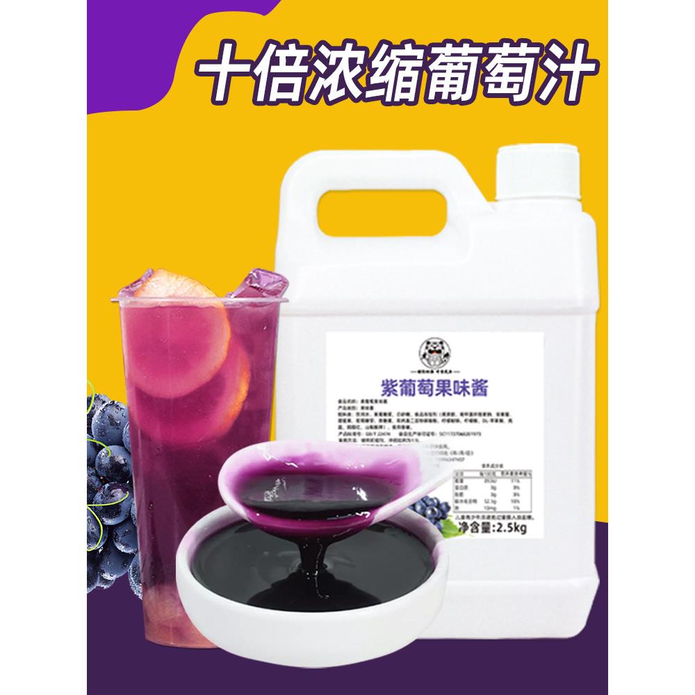 商用十倍葡萄果汁浓浆原浆蓝莓汁饮料浓浆奶茶店专用商用金桔柠檬