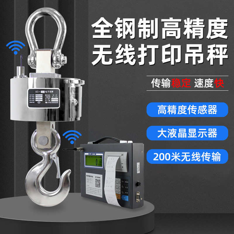 电子吊秤1吨2吨3吨5吨10吨吊钩秤行车无线打印20t吊称吊磅