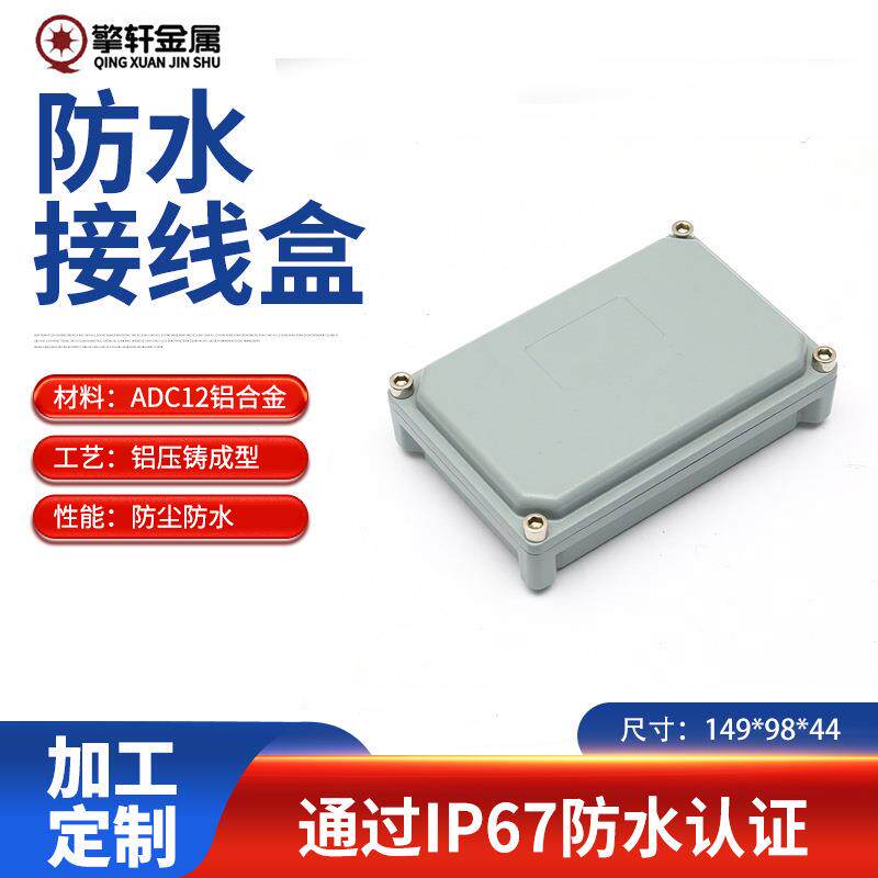 接线盒电源分线盒安防监控盒端子电线电缆金属铝外壳防水防尘