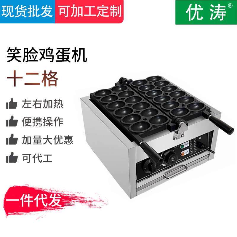 笑脸鸡蛋仔机器商用模具烙印网红芝士榴莲爆浆微笑机鸡蛋烧食品级