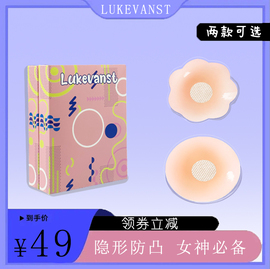 lukevanst乳贴防凸点硅胶胸贴婚纱吊带隐形防走光乳贴学生