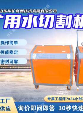 操作安全煤矿用水切割机狭小割缝QSM-4.8-15-BF煤矿用水切割机