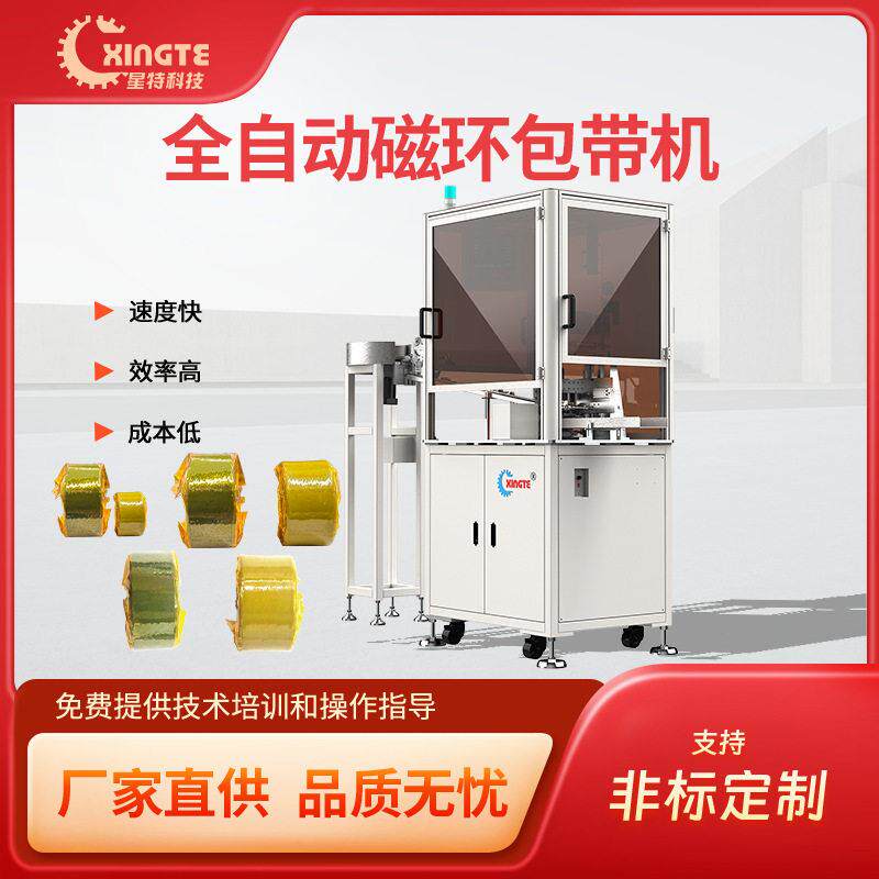 电感磁环包胶自动化各类环形磁性侧面包胶自动化精密绕线机