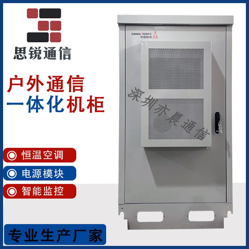 室外一体机柜智能恒温机柜防雨防潮防盗防腐蚀机柜集成度高占地少