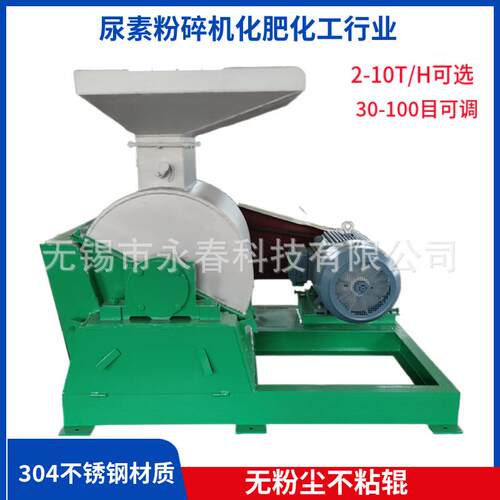 直供不锈钢超细耐磨无粉尘水溶肥粉碎机二铵尿素粉碎机破碎机