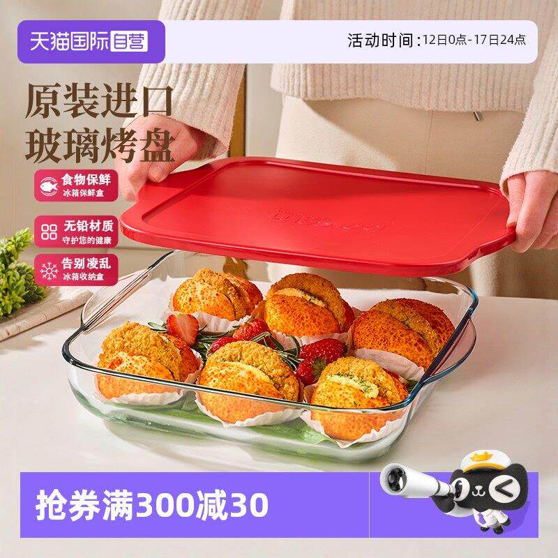 【自营】进口无铅玻璃带盖烤盘耐高温蒸盘蒸蛋家用烤箱马蹄糕模具