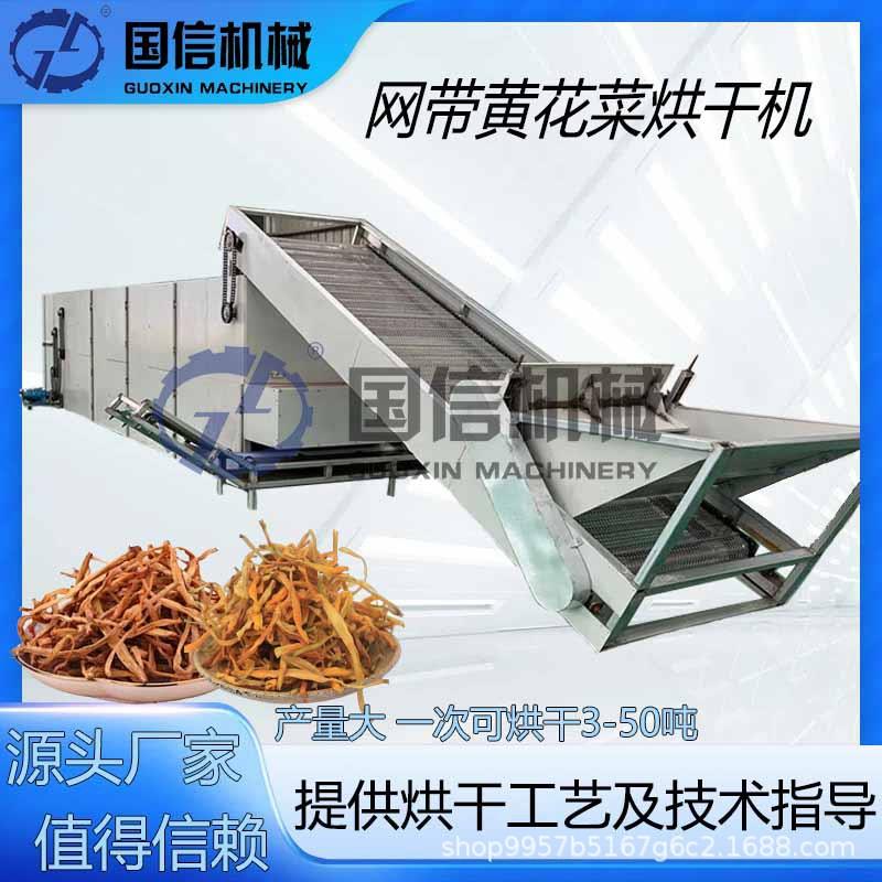 全自动金针菜漂烫烘干整套设备安神菜干菜烘干设备黄花菜烘干机
