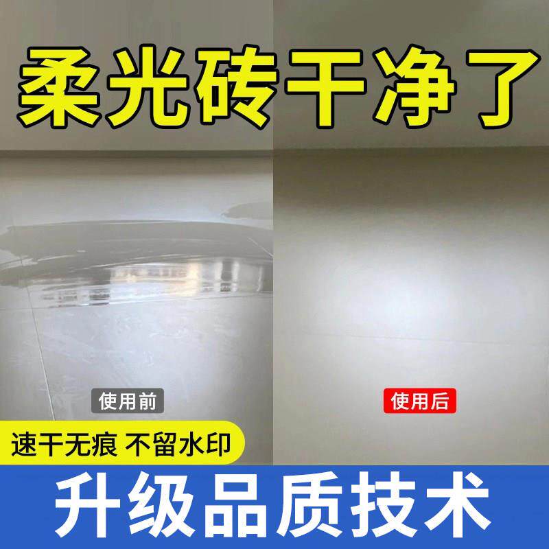 日系柔光砖专用清洁剂擦哑光瓷砖木纹地板砖强力去污清洗抛光