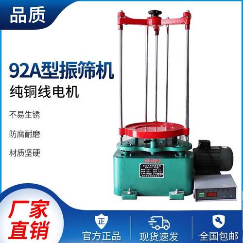 顶击式ZBSX-92A震击式标准振筛机 震击式标准震筛机 振筛机免加油