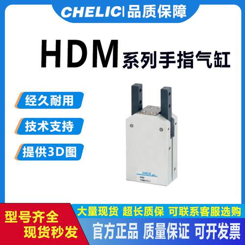 气立可型气动手指 HDM-16 HDM-20 HDM-25 HDM-32ST2 HM气缸