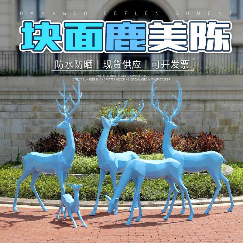 抽象梅花鹿玻璃钢雕塑切块面几何鹿摆件户外园林景观花园庭院装饰