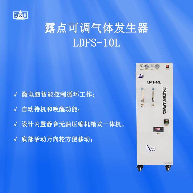 德克尔露点湿度可调装置LDFS-系列 - 实物图