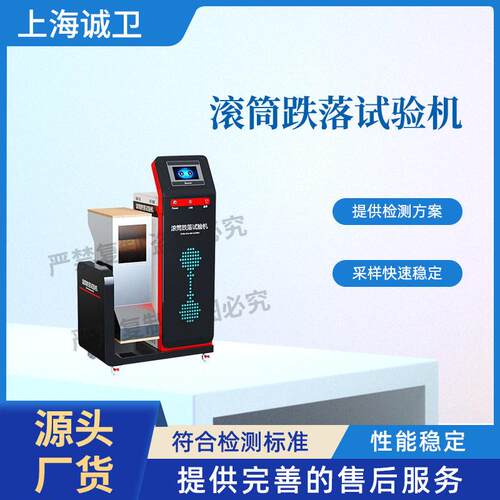 诚卫CW-F1051滚筒跌落试验机GBT2423.8满足行业标准