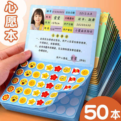 50本心愿存折本小学生奖励卡积分卡学生读书阅读记录卡一年级二三