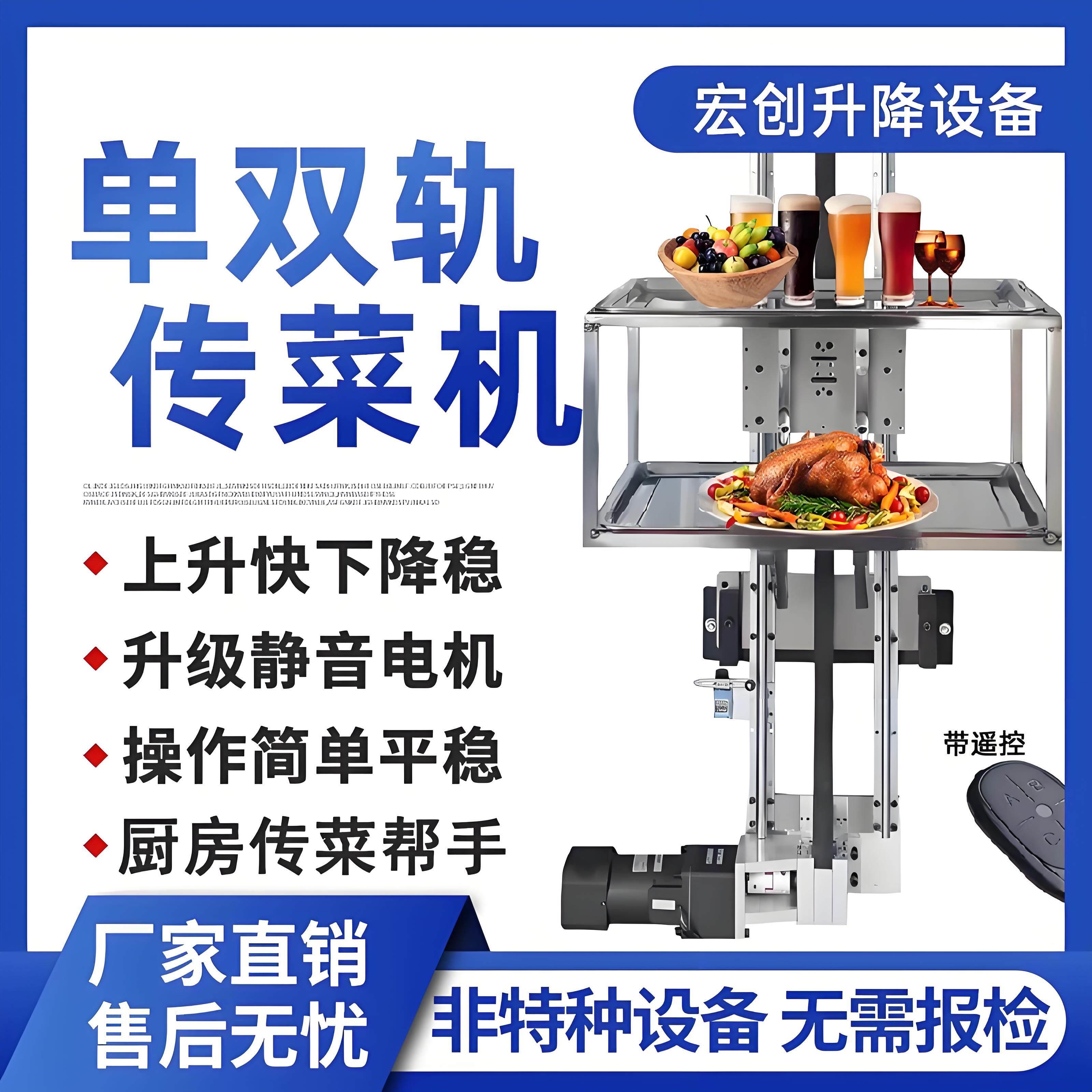 简易送菜机升降机饭店饭厅厨房全自动托盘小型上菜机送菜电梯餐梯