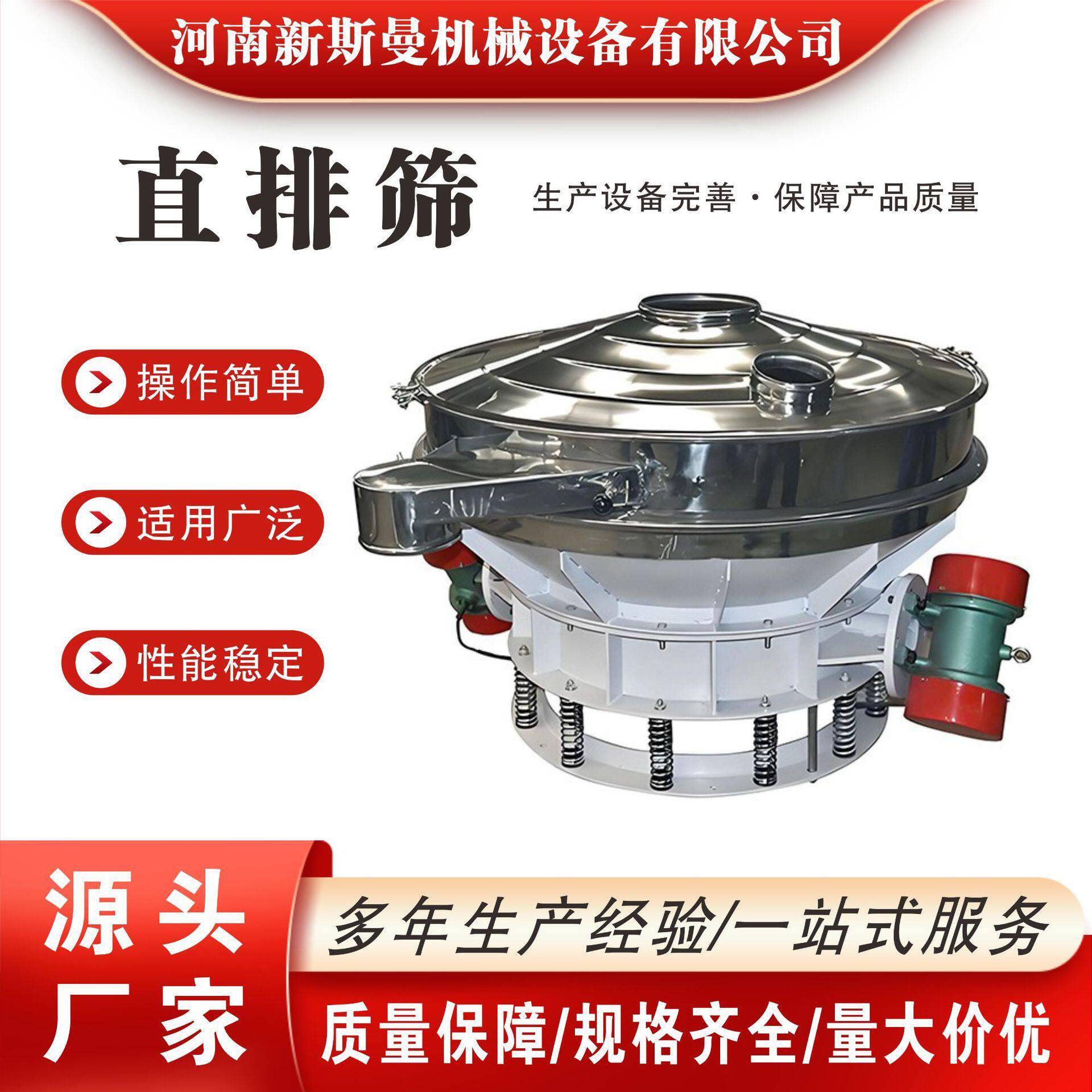 新斯曼直排振动筛大流量振动筛淀粉直排筛洗衣服除杂筛直排筛