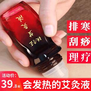 铁骨王艾灸液滚珠颈肩腰椎腿膝手足理疗艾绒液家用官方店正品