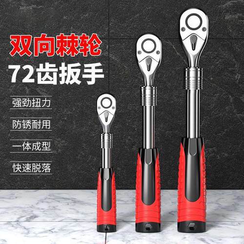 棘轮快速扳手飞大飞扭力扳子72齿伸缩加长套筒扳手汽修工具