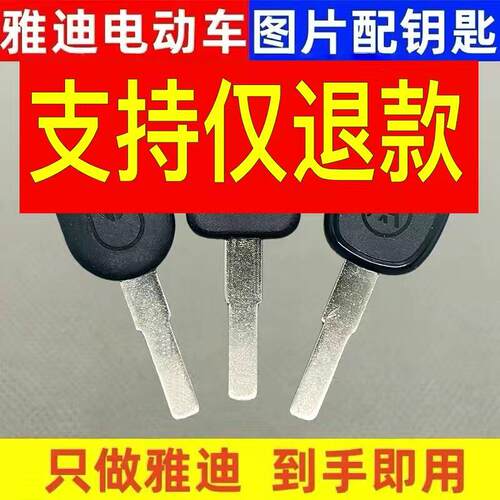 开齿看图配钥匙迪爱AM玛雅YD小牛台铃新日绿源电动车看图配钥匙
