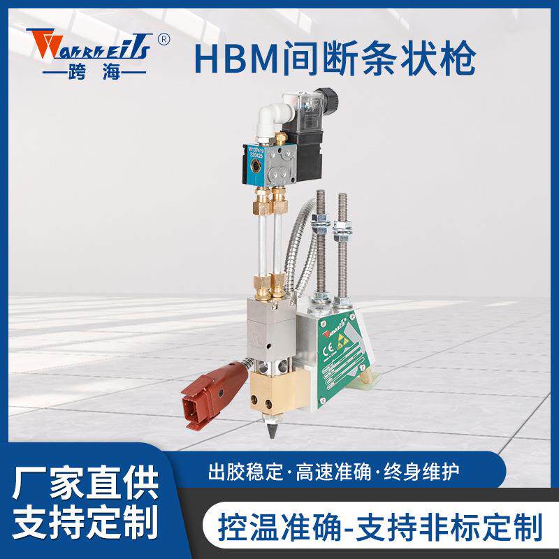 热熔胶机配件HBM间断条状枪卫生巾卫生巾行业设备喷胶枪刮胶设备
