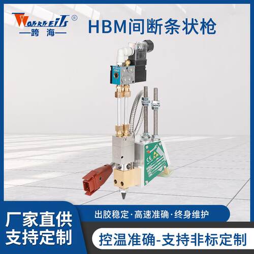 热熔胶机配件HBM间断条状枪卫生巾卫生巾行业设备喷胶枪刮胶设备