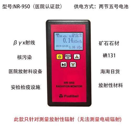 正品核辐射检测仪计器电离盖革数器放大石射性理射线矿报警仪个人